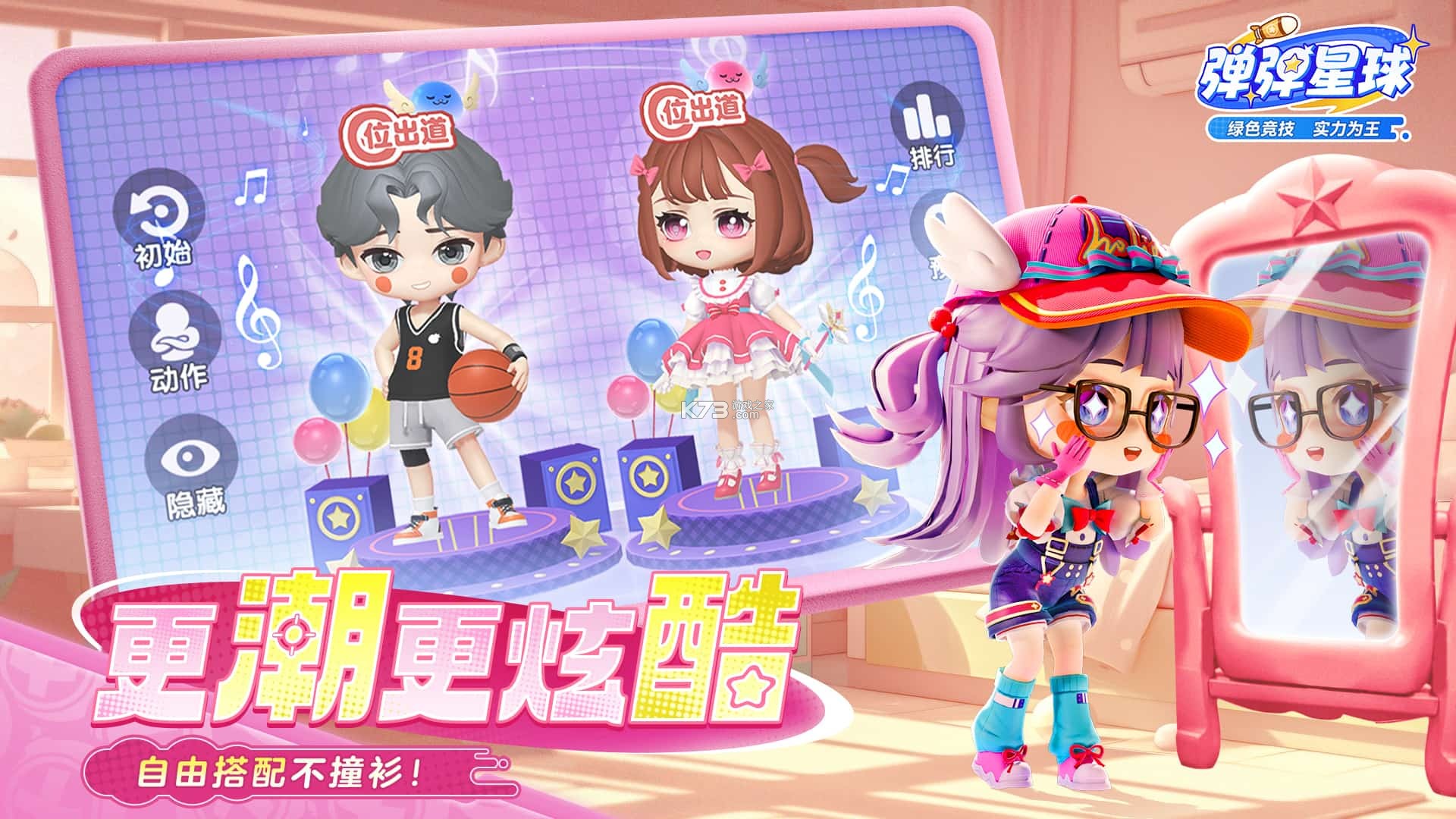 星海弹弹 v2.2.7 官方app下载安装 截图
