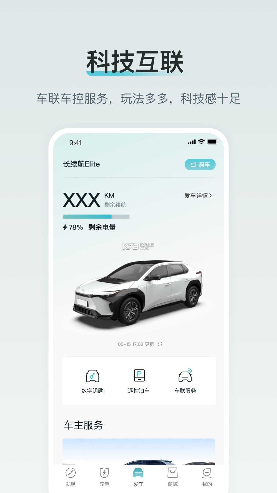广汽丰田新能源 v3.27.0 官方app下载安装 截图