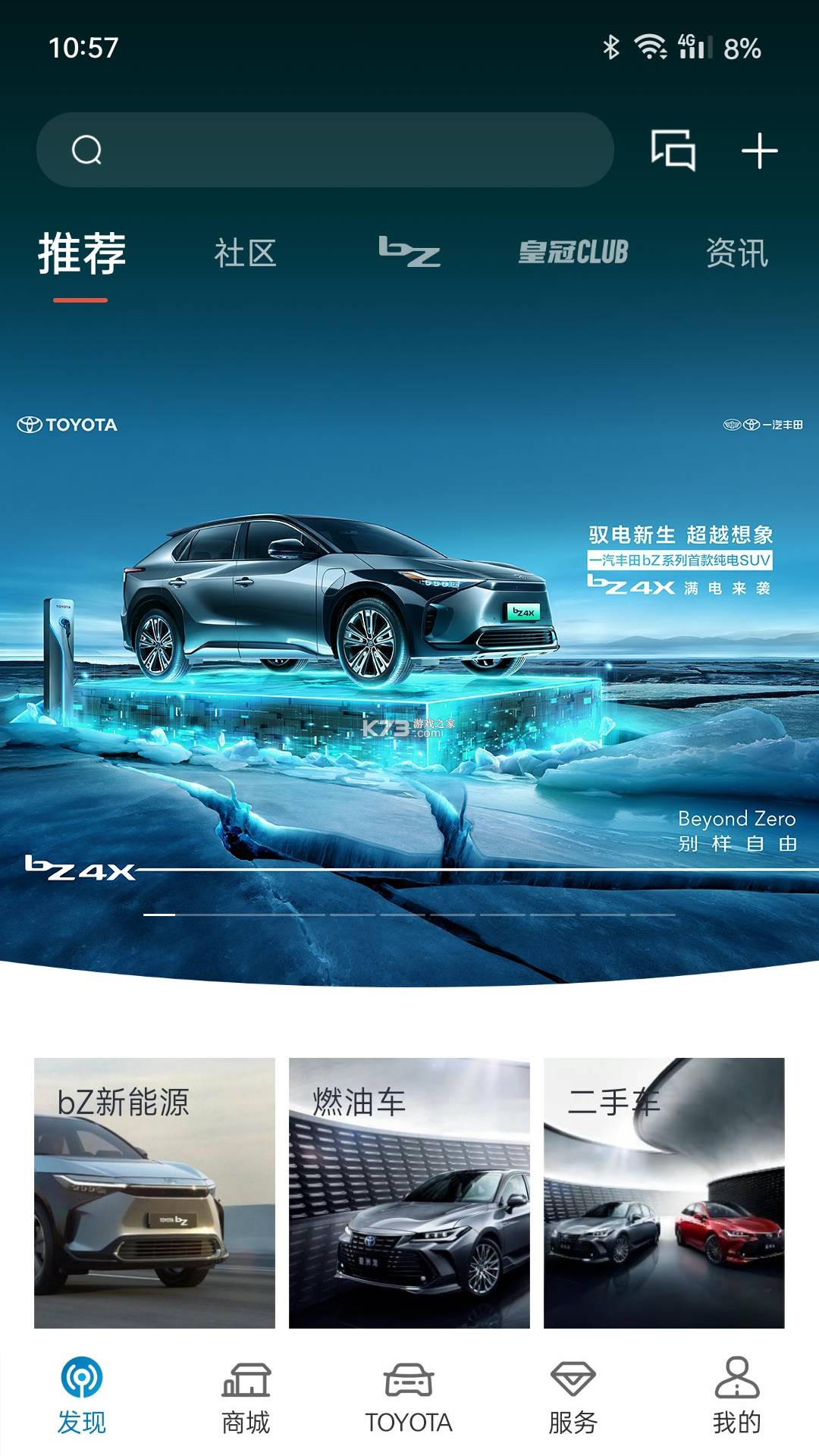 广汽丰田新能源 v3.27.0 官方app下载安装 截图