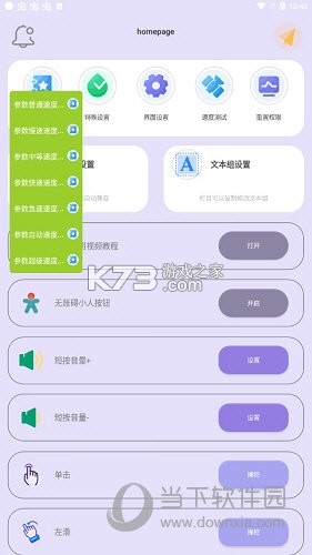 光速连点器 v14.1 下载官方版 截图