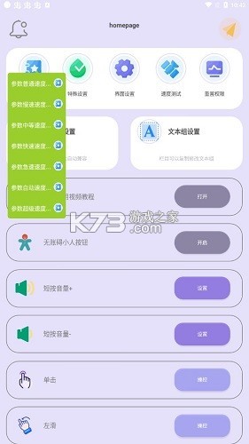 光速连点器 v14.1 下载官方版 截图