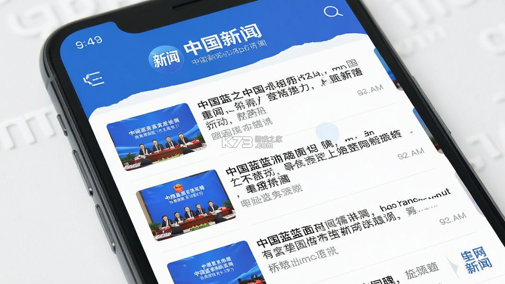 中国蓝新闻 v12.4.0 官方app下载安装