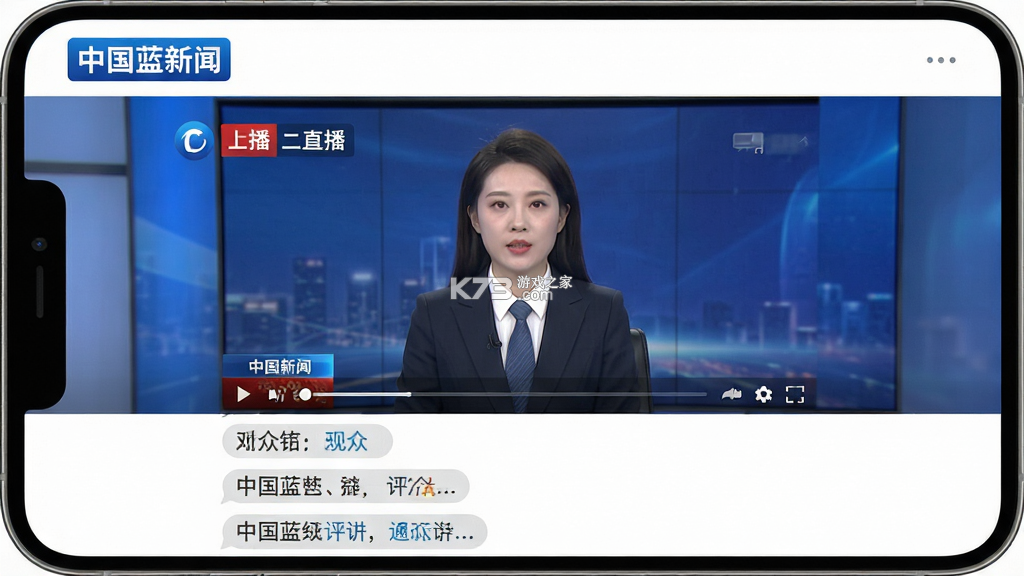 中国蓝新闻 v12.4.0 官方app下载安装
