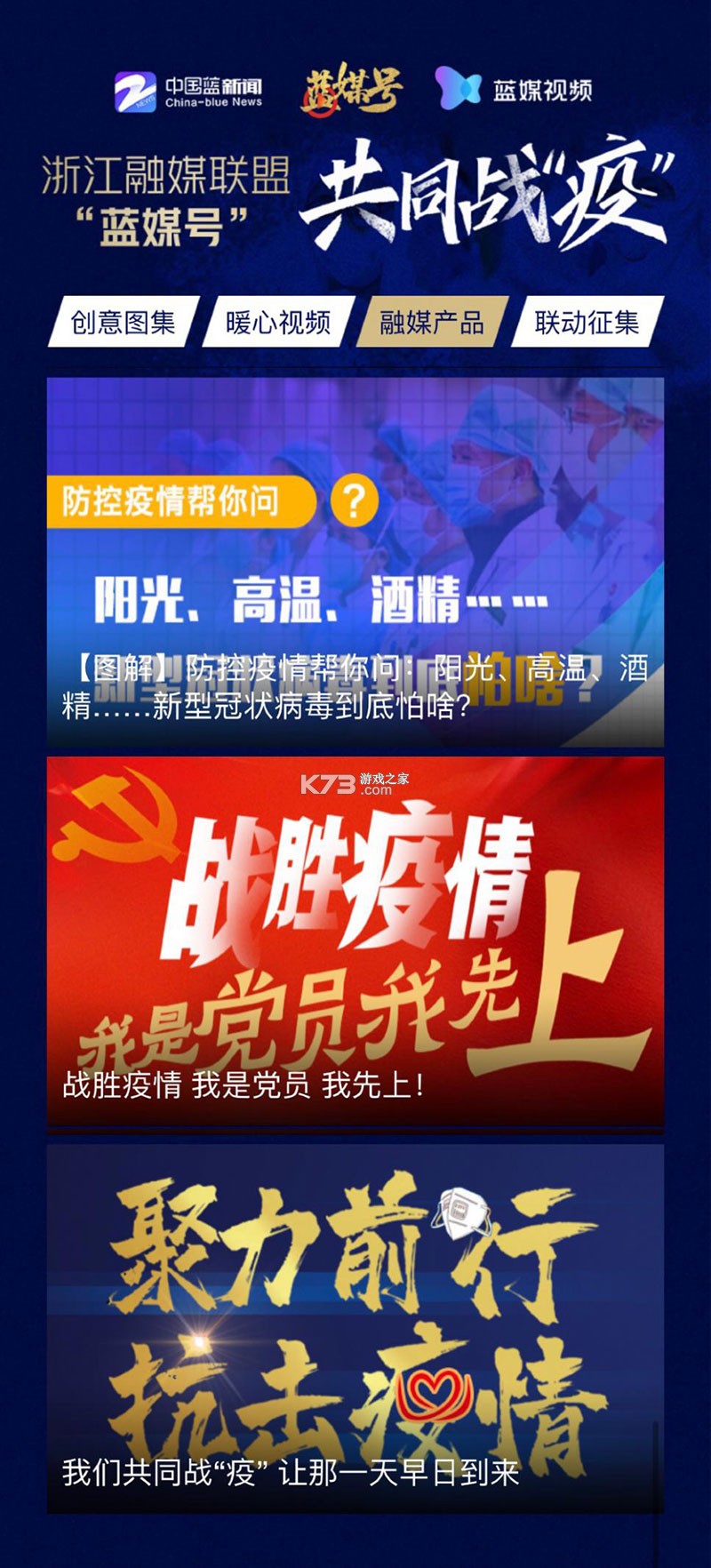 中国蓝新闻 v12.4.0 官方app下载安装 截图