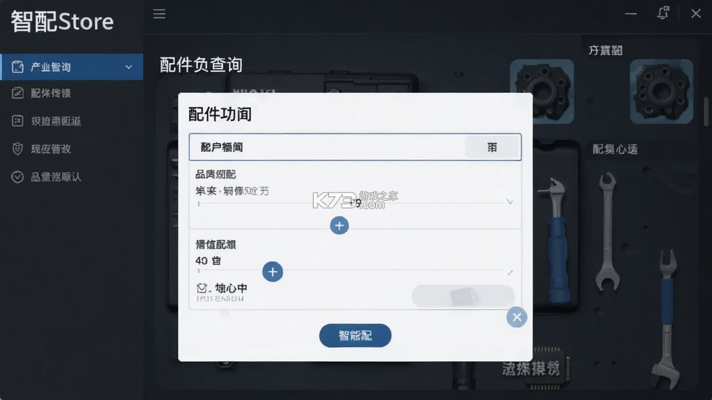 智配Store v3.119 官方app下载安装