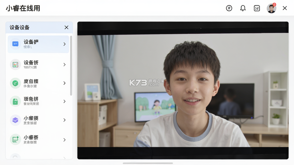 小睿在线 v1.0.31 官方app下载安装