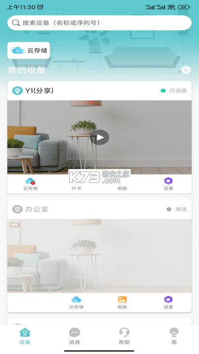 小睿在线 v1.0.31 官方app下载安装