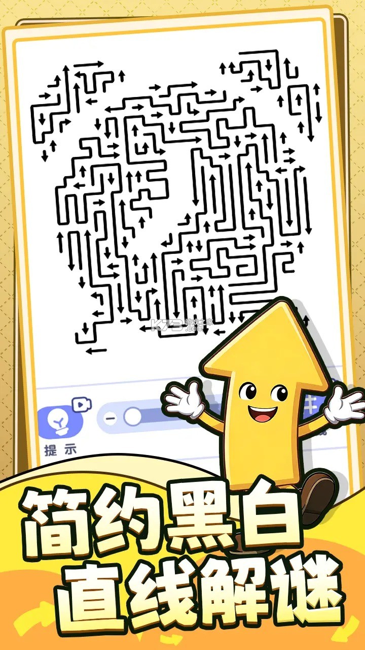 箭头工厂 v1.0.1 安卓app下载 截图