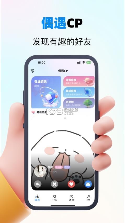 偶遇CP v2.4.5 app下载免费 截图