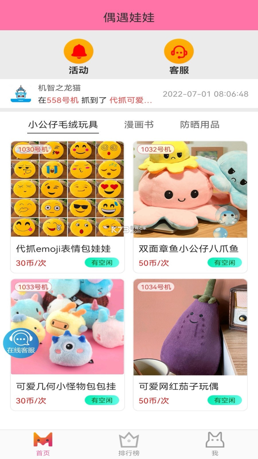 偶遇CP v2.4.5 app下载免费 截图