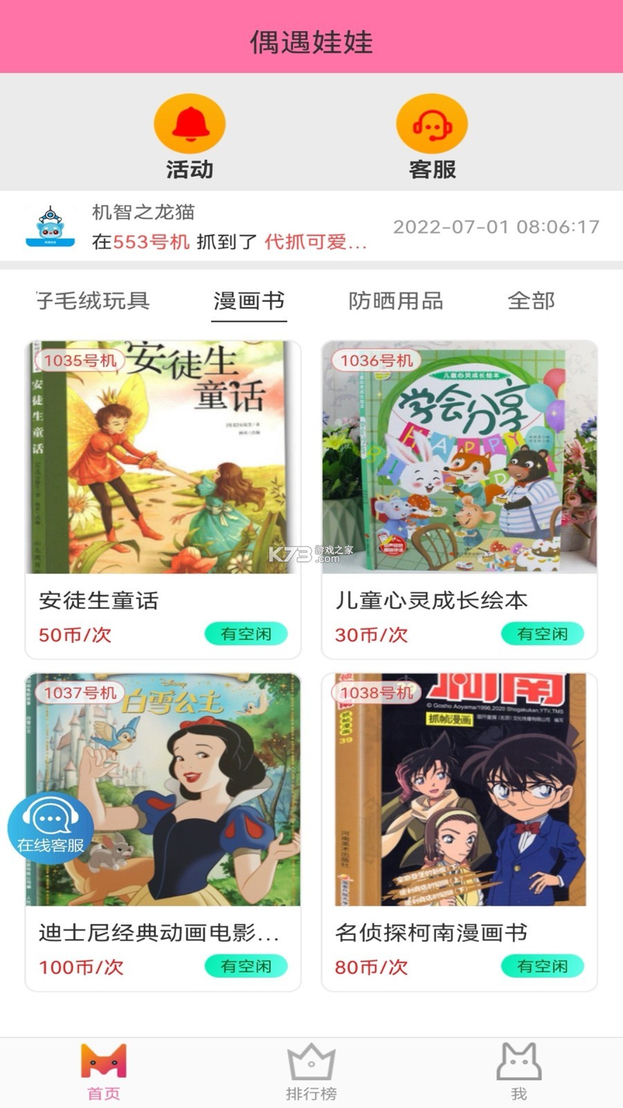 偶遇CP v2.4.5 app下载免费 截图
