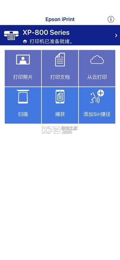 Epson iPrint v7.15.0 下载app安装正版 截图