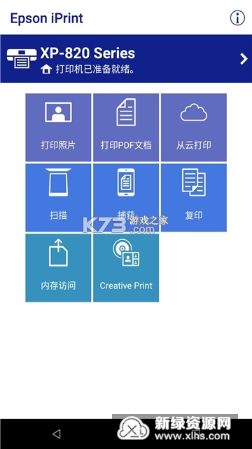Epson iPrint v7.15.0 下载app安装正版 截图