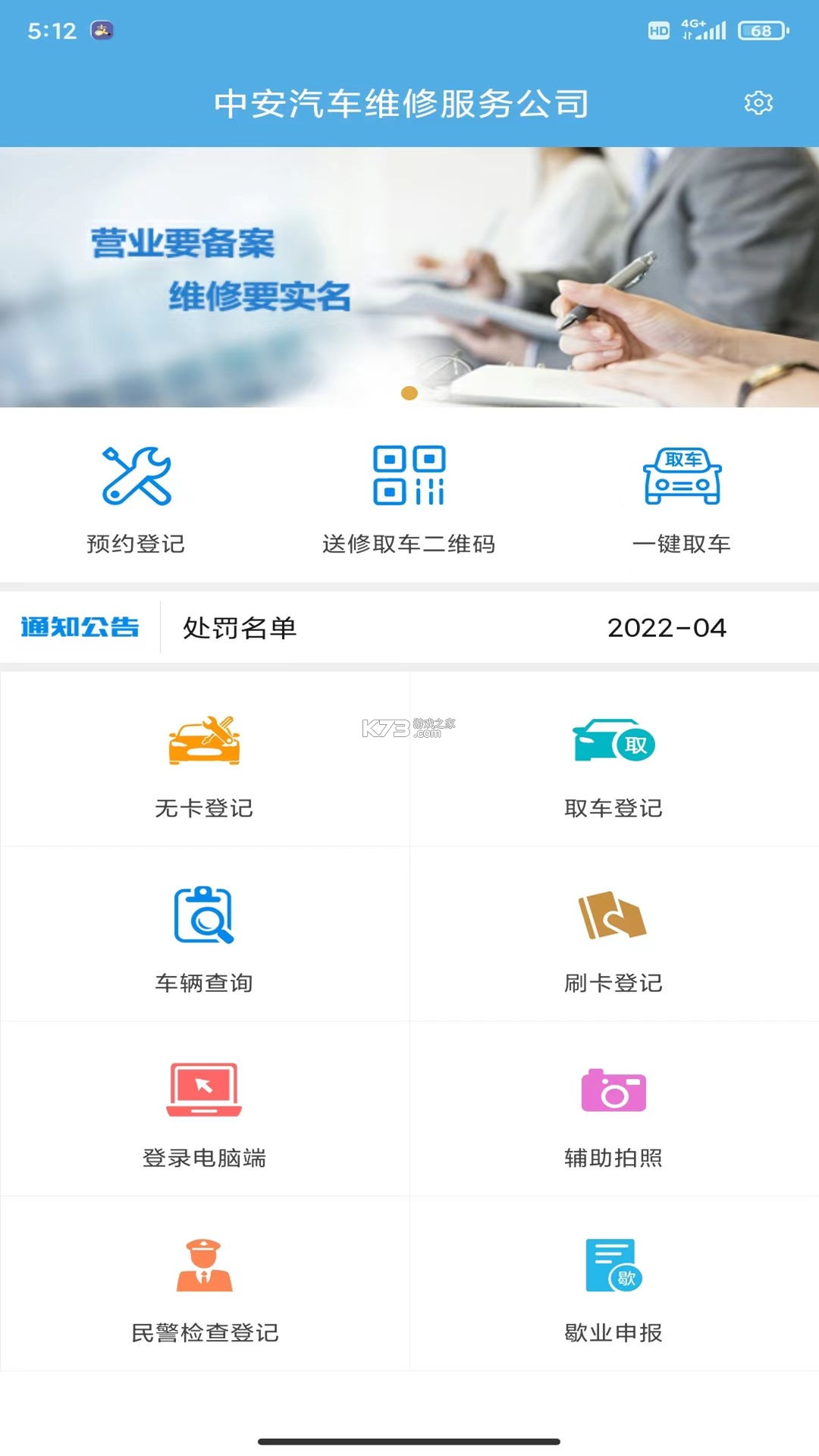中安车服企业 v2.88 官方app下载安装