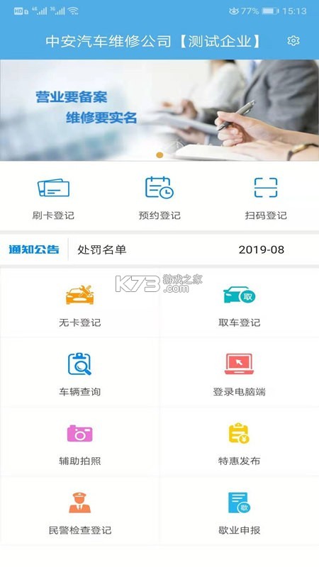中安车服企业 v2.88 官方app下载安装