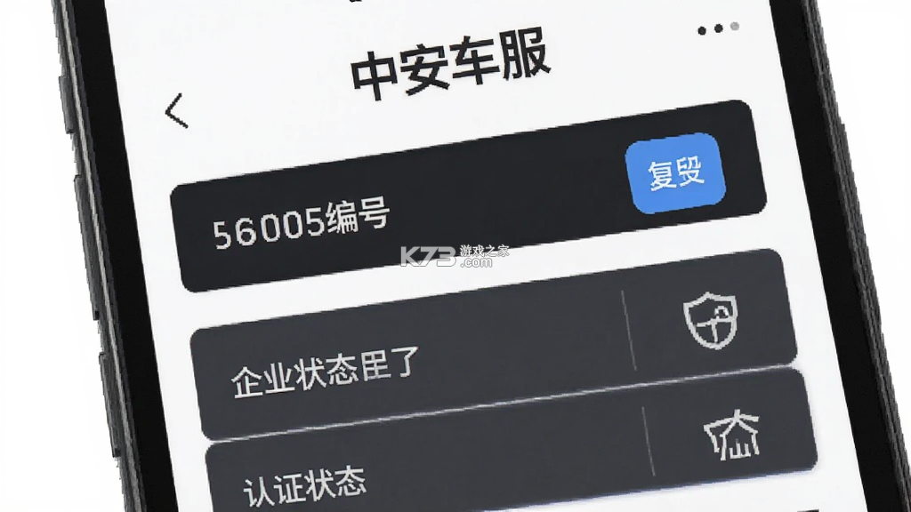 中安车服企业 v2.88 官方app下载安装