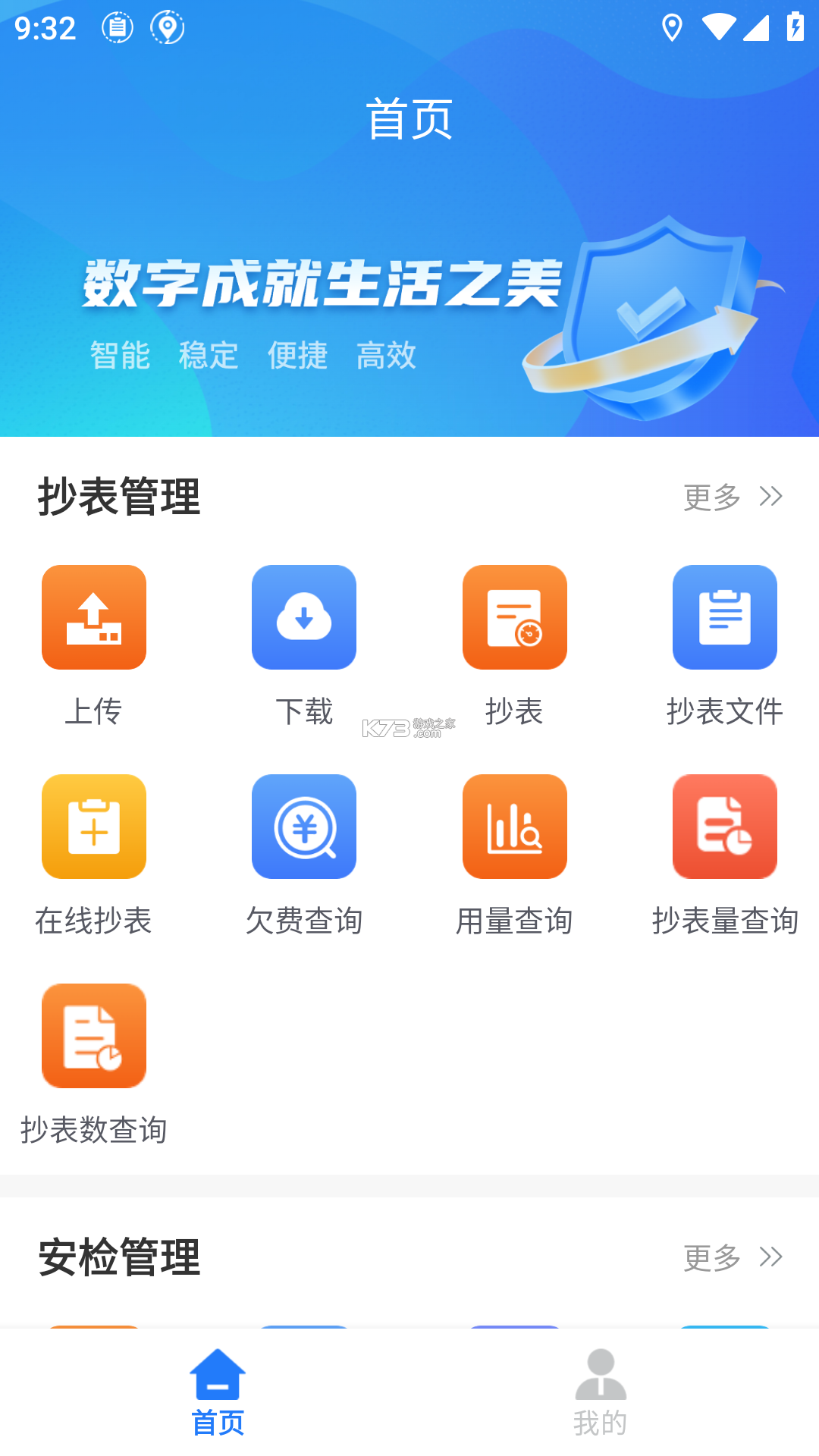 巨能阳光燃气 v1.1.76 app下载 截图