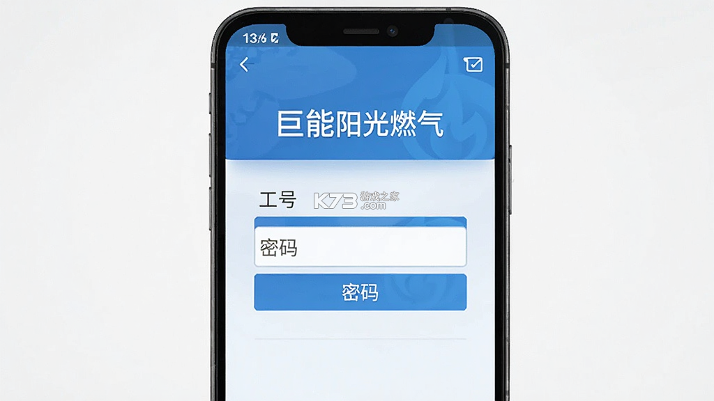 巨能阳光燃气 v1.1.76 app下载 截图