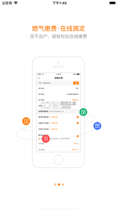 巨能阳光燃气 v1.1.76 app下载 截图
