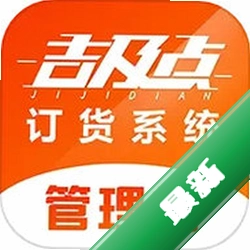 吉及点批发订货官方app下载安装v10.0.6.49