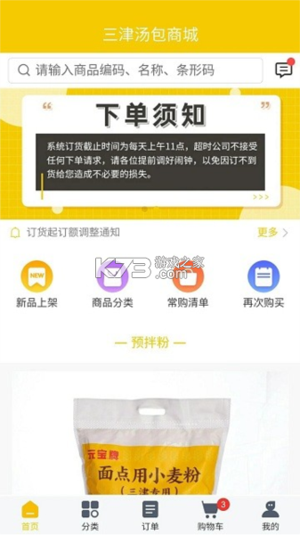 吉及点批发订货 v10.0.6.49 官方app下载安装 截图