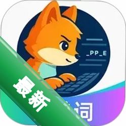 聆狐口语下载手机版v3.1.0