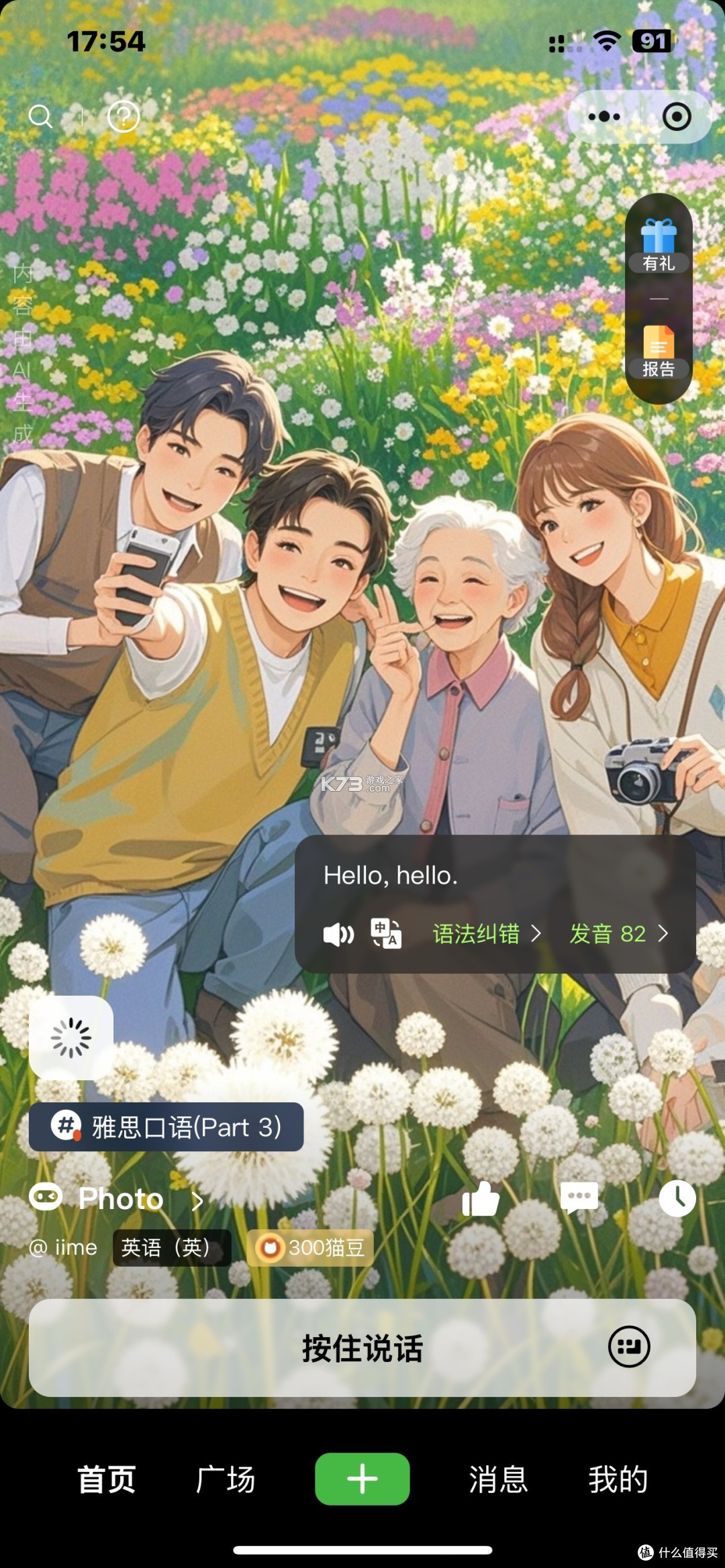 聆狐口语 v3.1.0 下载手机版 截图