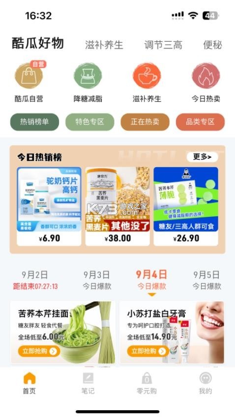 酷瓜 v2.0.3 官方app下载安装 截图