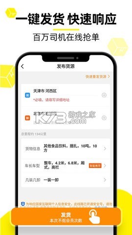 货车送货帮 v1.6 官方app下载安装 截图