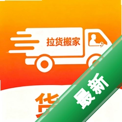 货车送货帮官方app下载安装v1.6