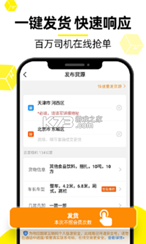 货车送货帮 v1.6 官方app下载安装 截图