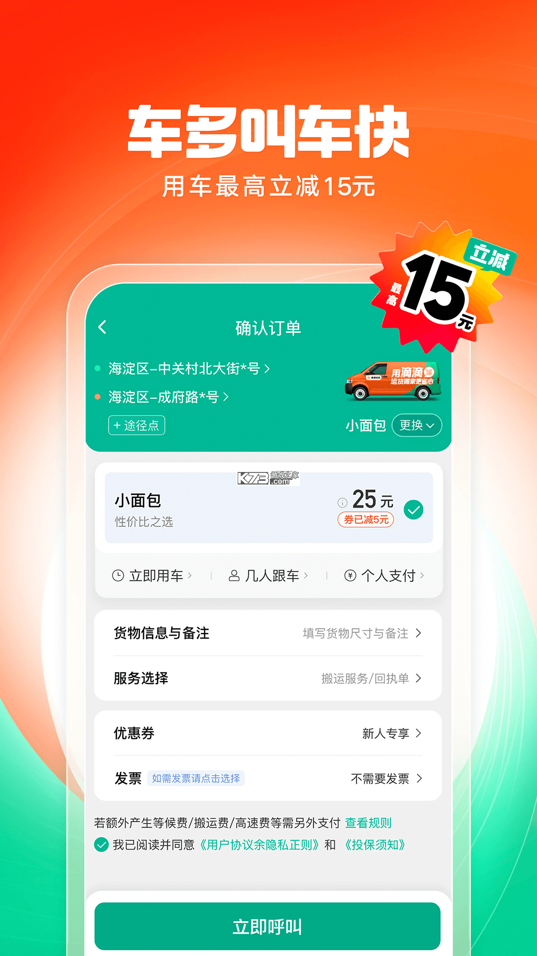 货车送货帮 v1.6 官方app下载安装 截图