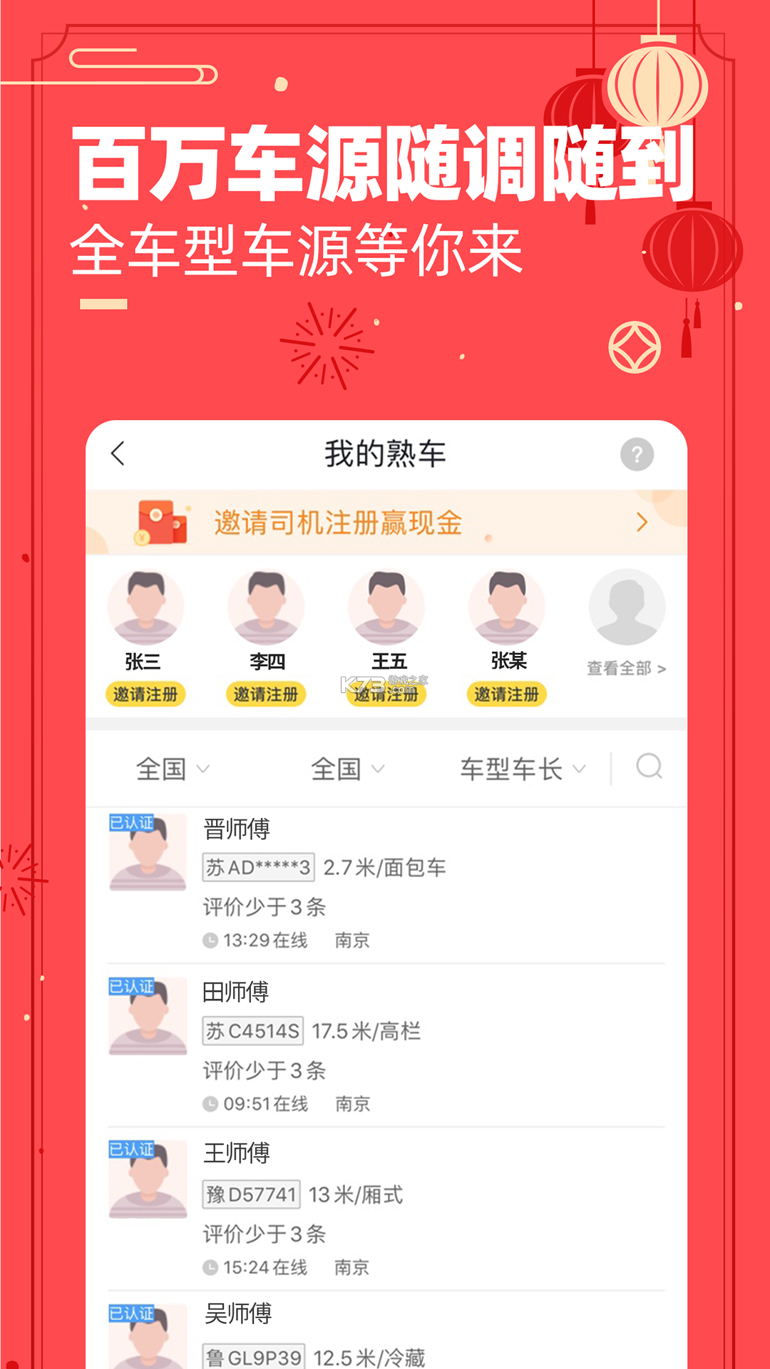 货车送货帮 v1.6 官方app下载安装 截图