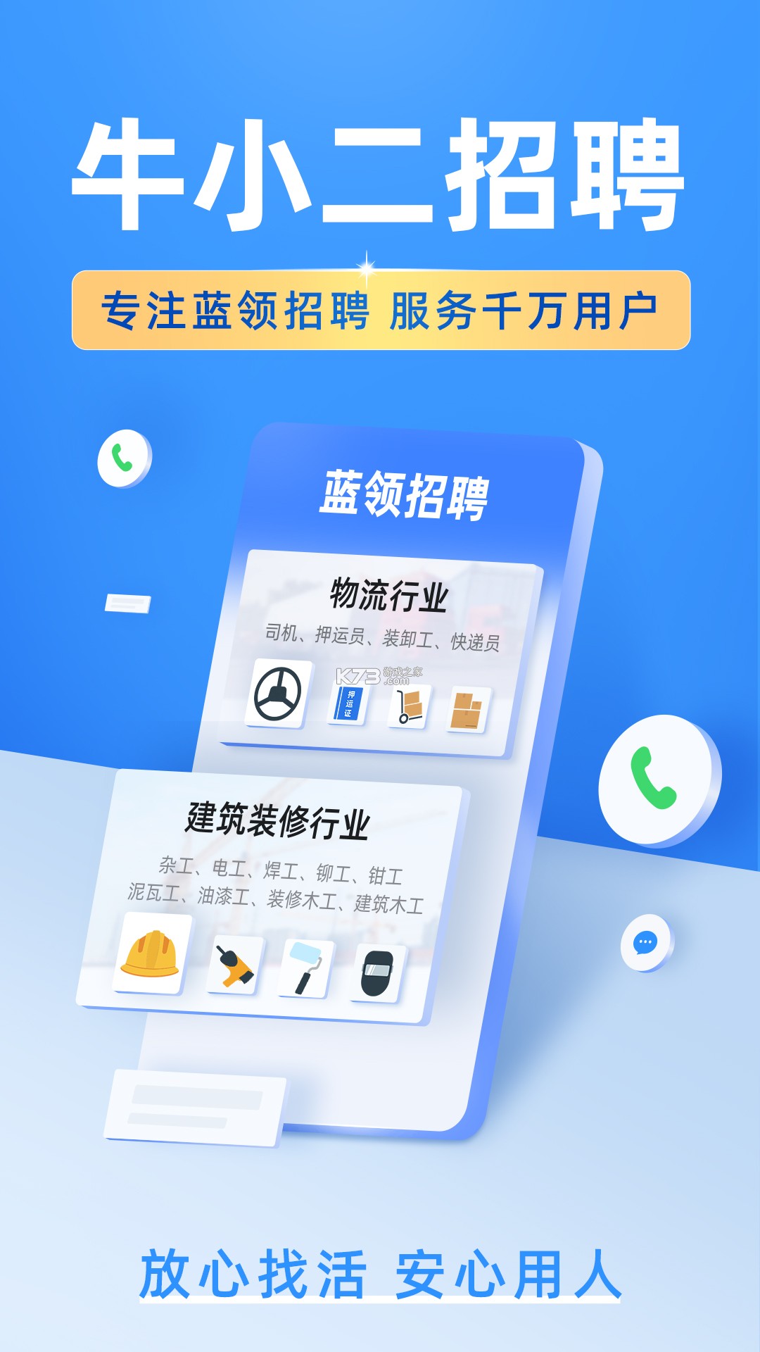牛小二招聘 v3.35.0 安卓app下载 截图