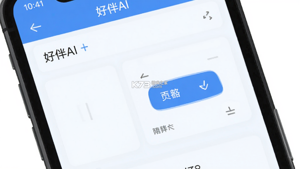 好伴AI v4.1.6 app下载免费 截图