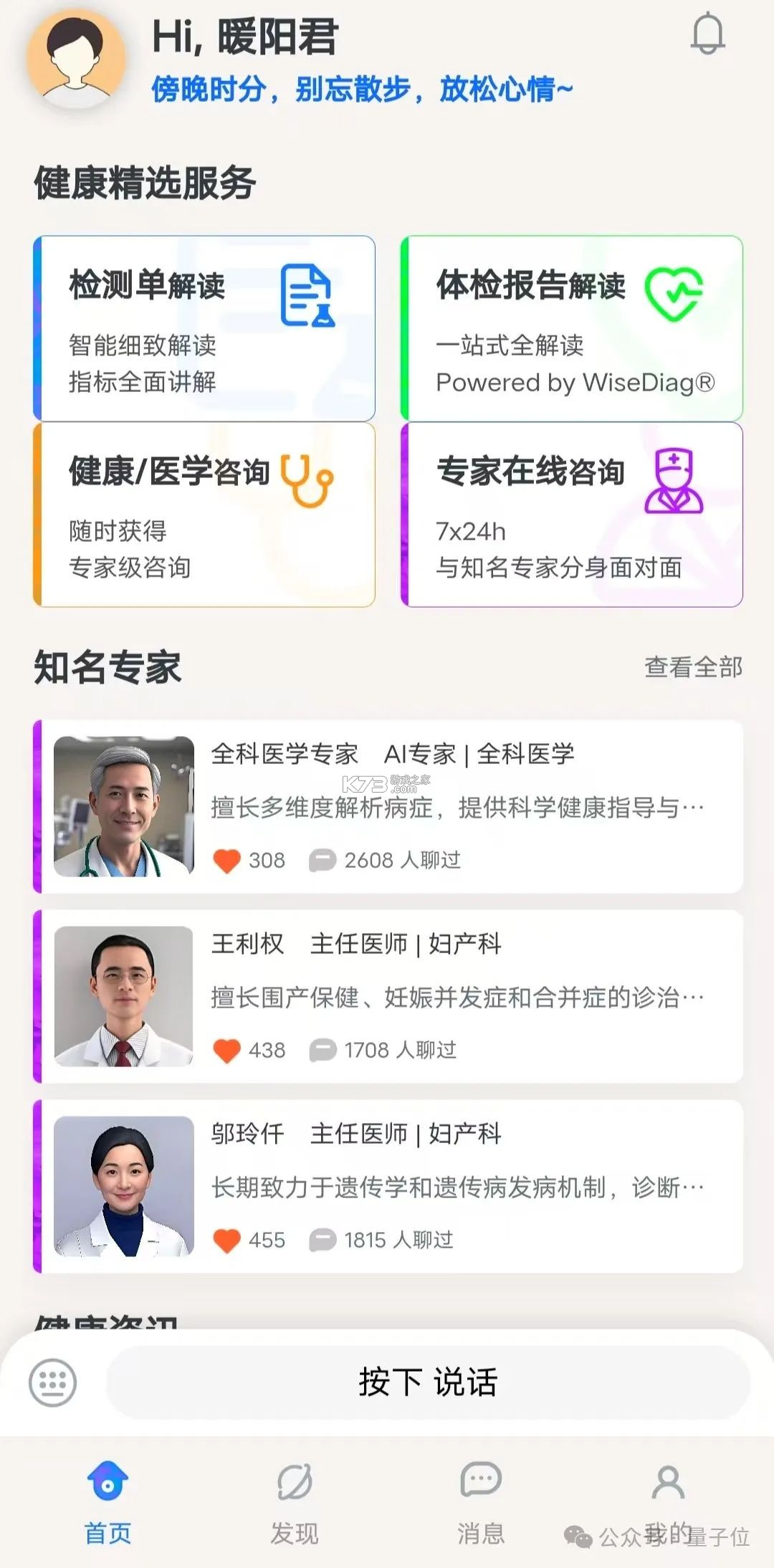 好伴AI v4.1.6 app下载免费 截图