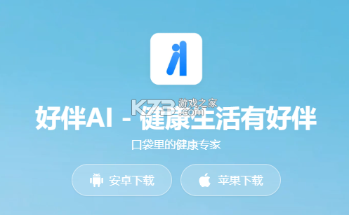 好伴AI v4.1.6 app下载免费 截图