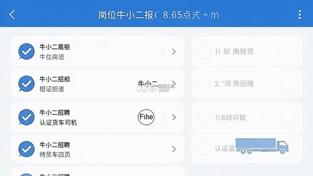牛小二招聘 v3.35.0 安卓app下载 截图