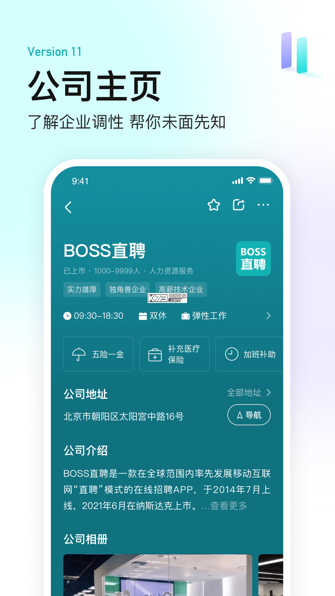 牛小二招聘 v3.35.0 安卓app下载 截图