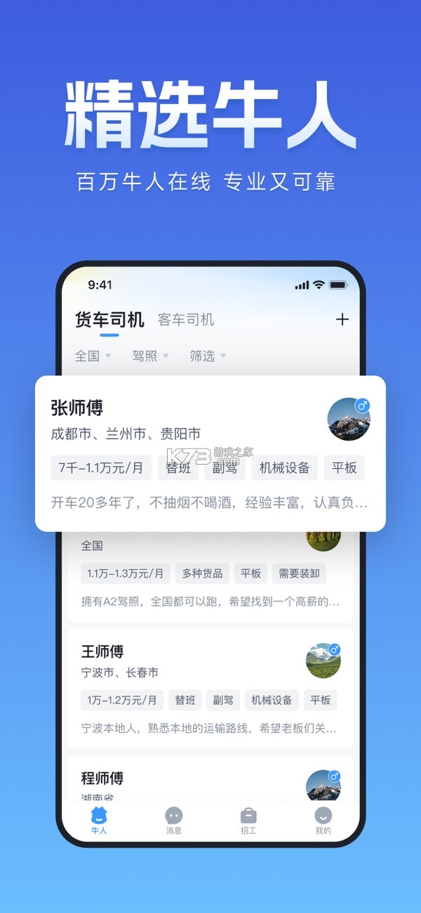 牛小二招聘 v3.35.0 安卓app下载 截图