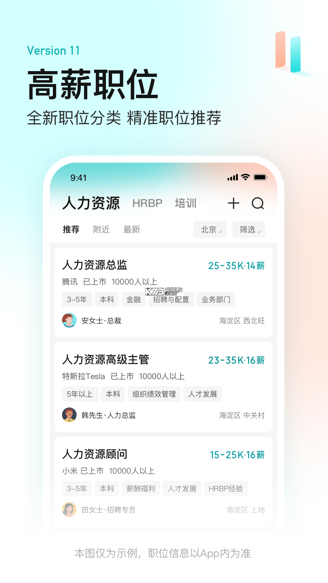 牛小二招聘 v3.35.0 安卓app下载 截图