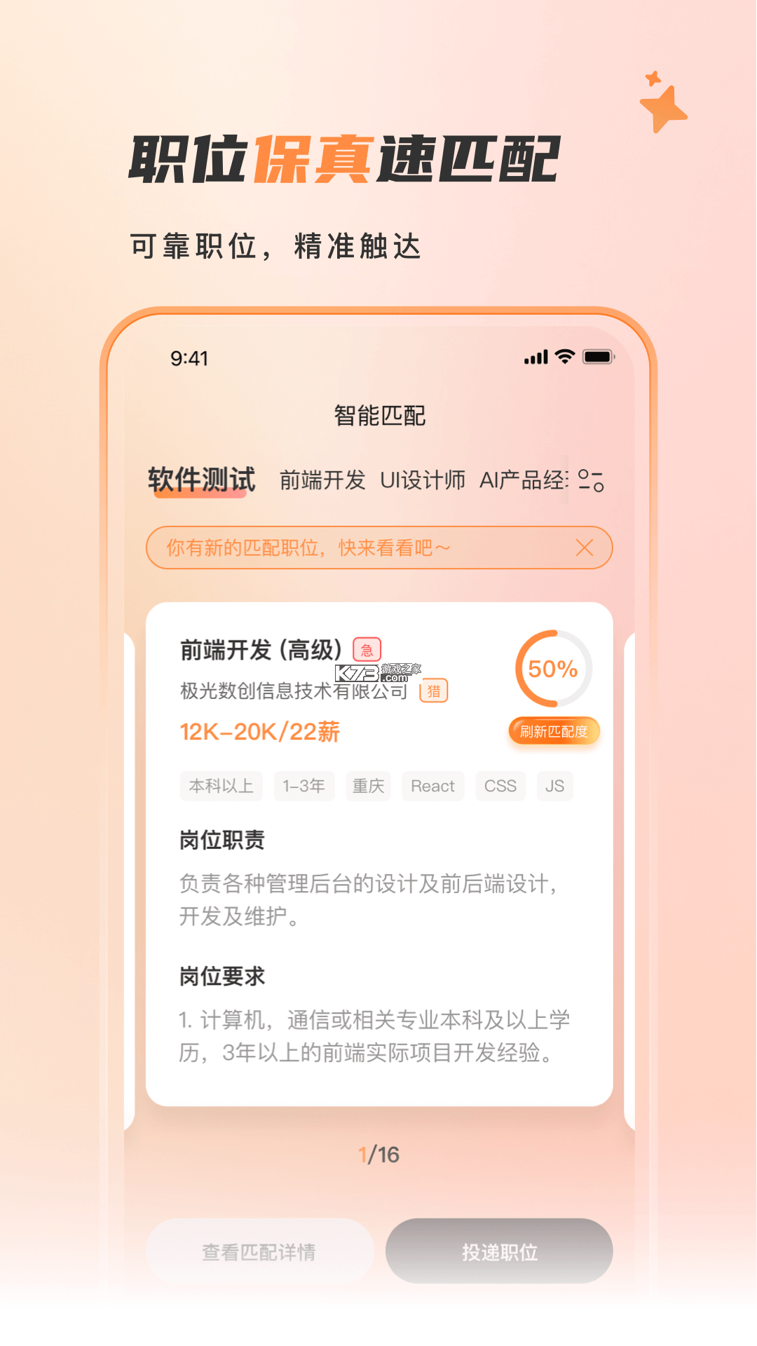 牛小二招聘 v3.35.0 安卓app下载 截图