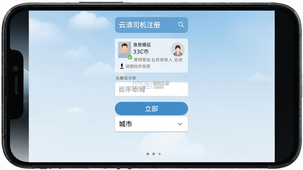 云滴司机 v2.7.19 app下载免费