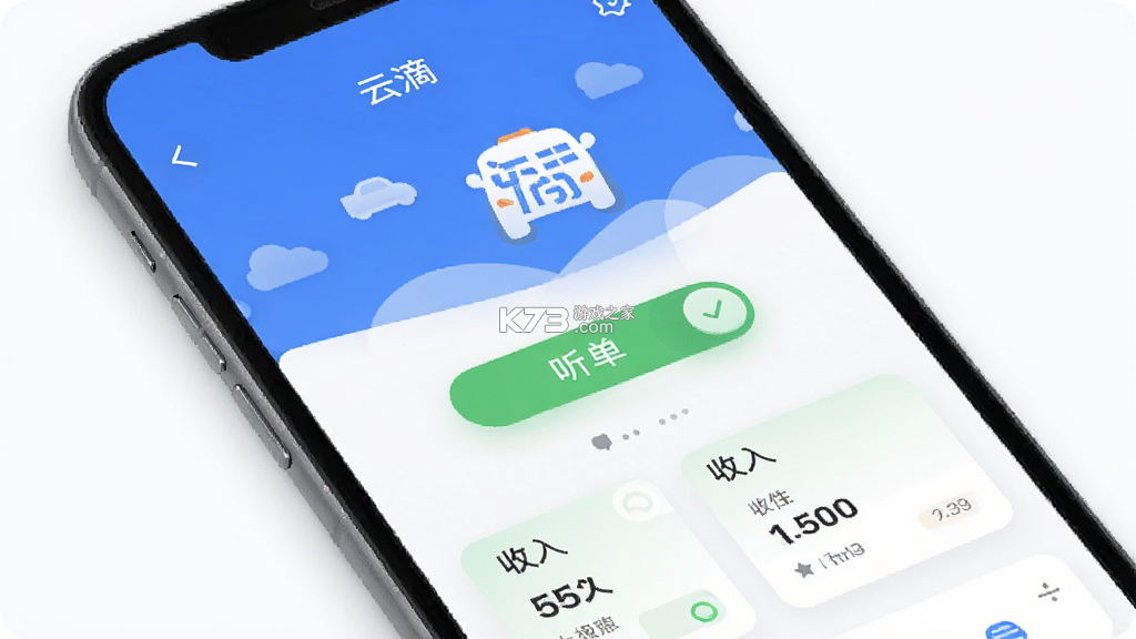 云滴司机 v2.7.19 app下载免费