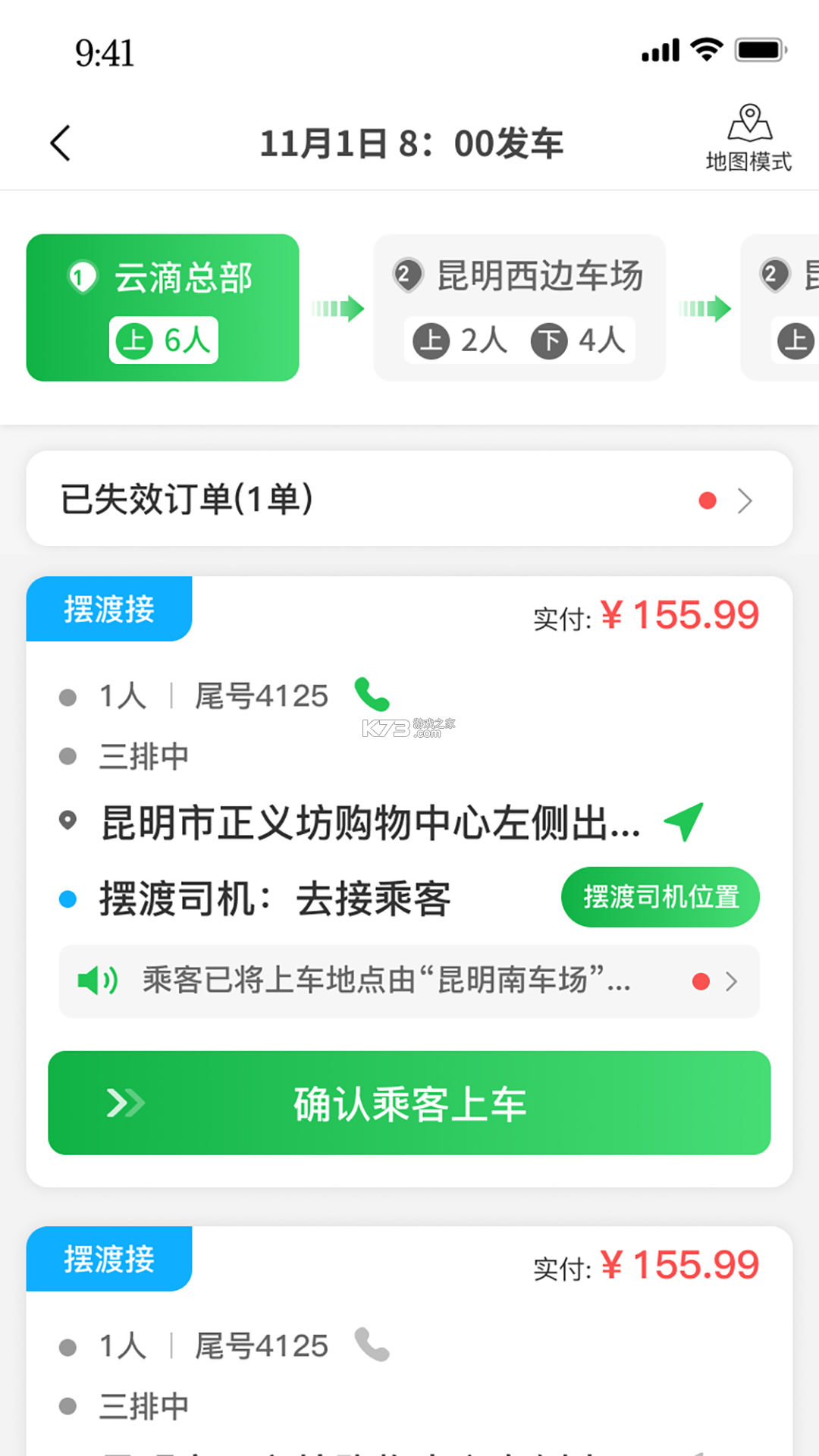 云滴司机 v2.7.19 app下载免费 截图