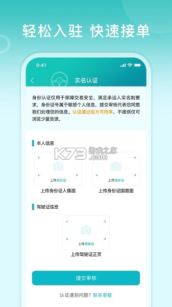 云滴司机 v2.7.19 app下载免费 截图