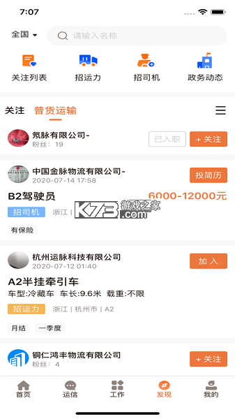 云滴司机 v2.7.19 app下载免费 截图