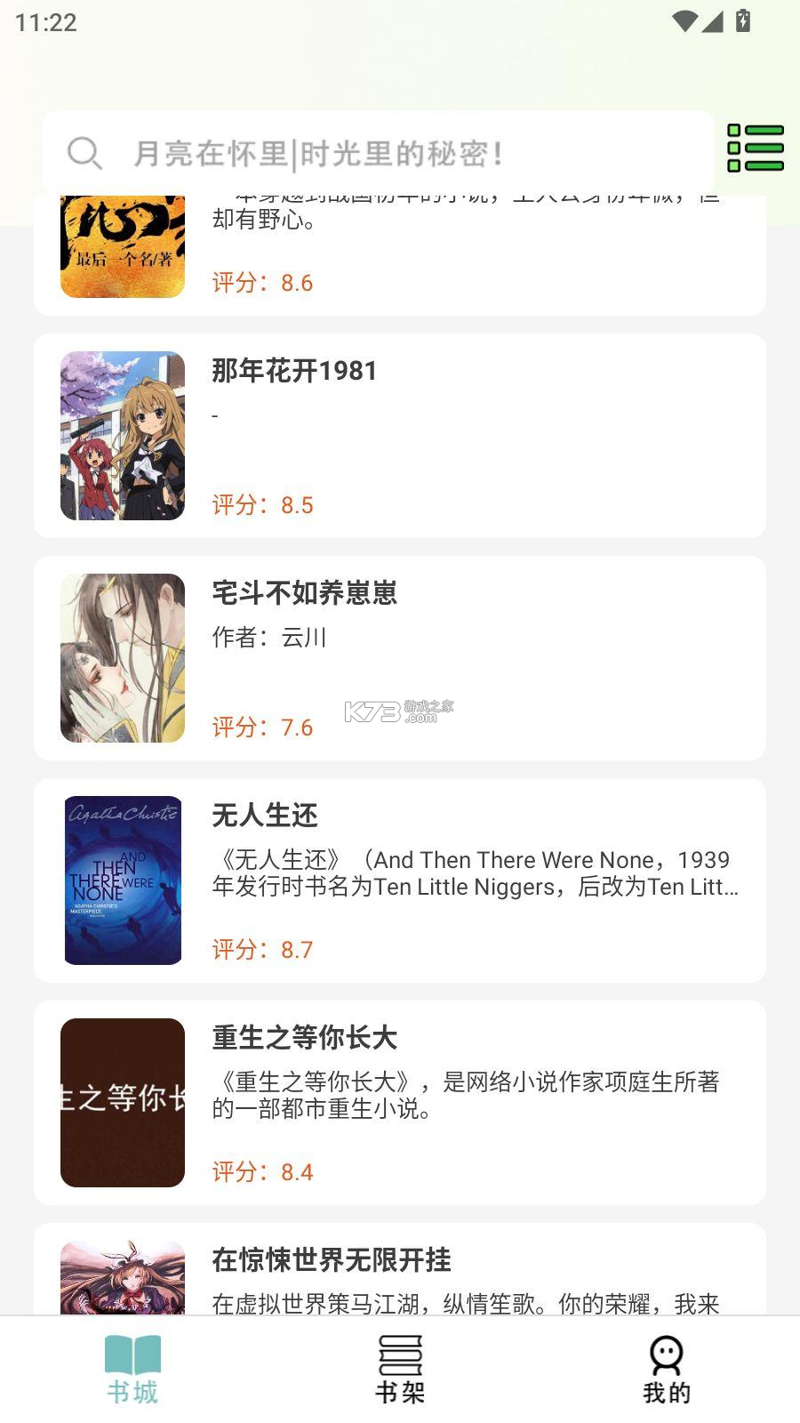 免费电子书之家 v1.1.6 安卓app下载 截图