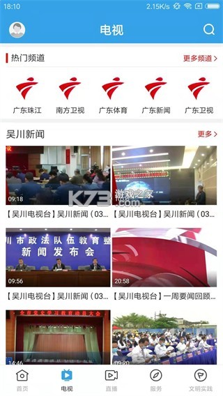 吴川融媒 v3.10.0 官方app下载安装 截图