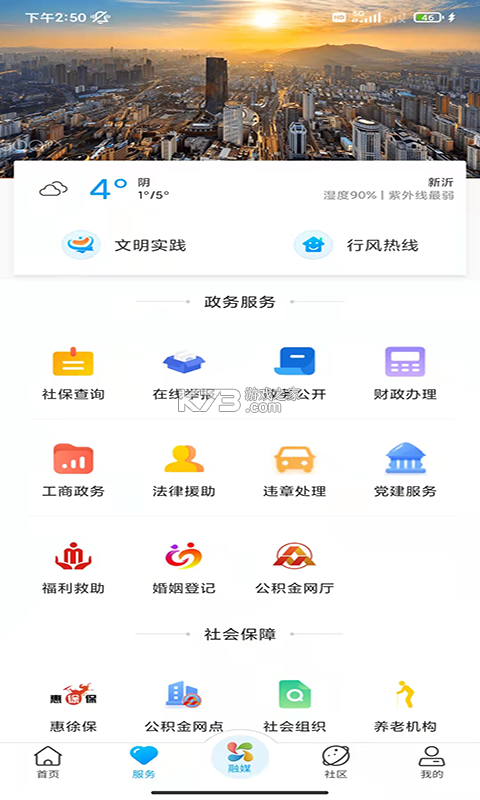 吴川融媒 v3.10.0 官方app下载安装 截图